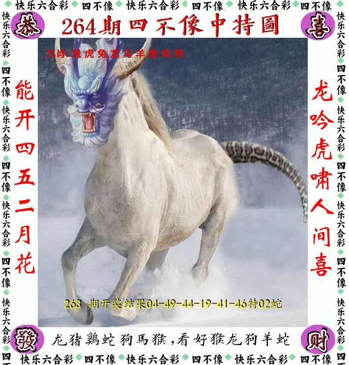 四不像 第264期