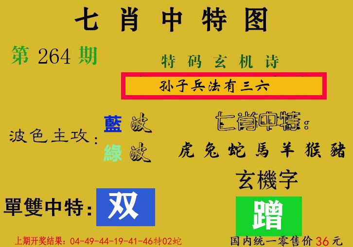 七肖中特图 第264期