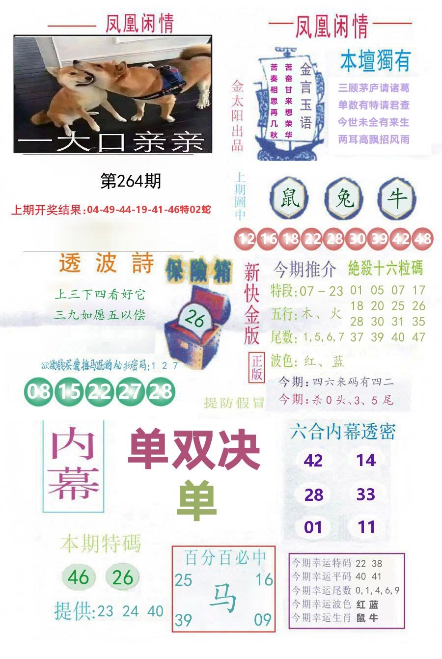 凤凰闲情 第264期