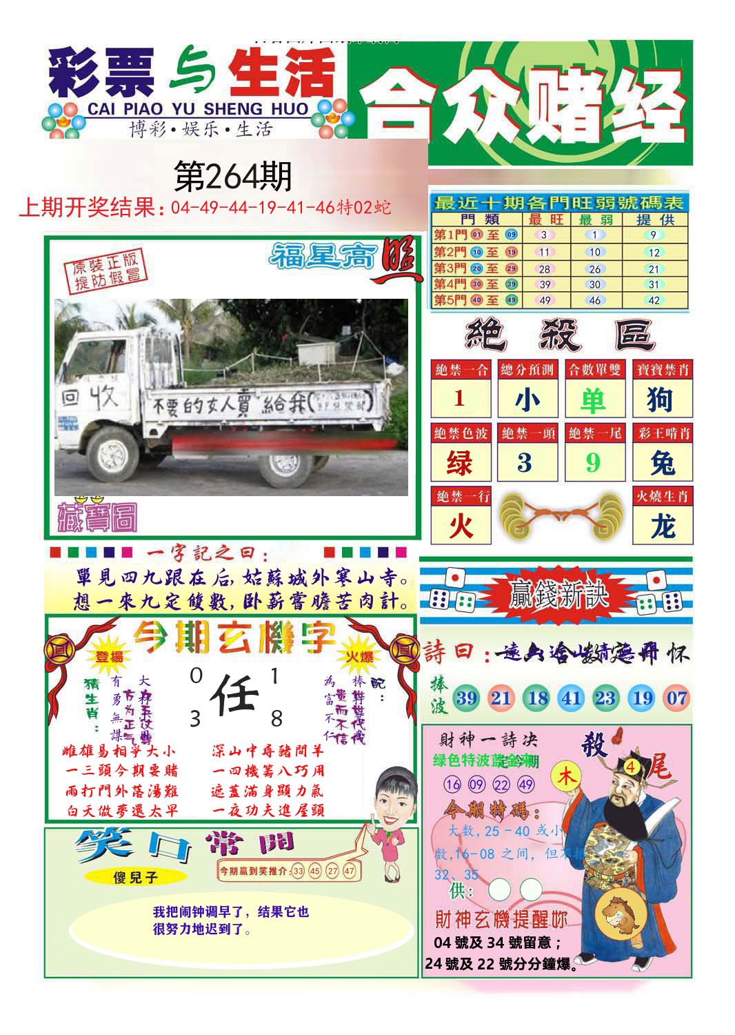合众赌经 第264期
