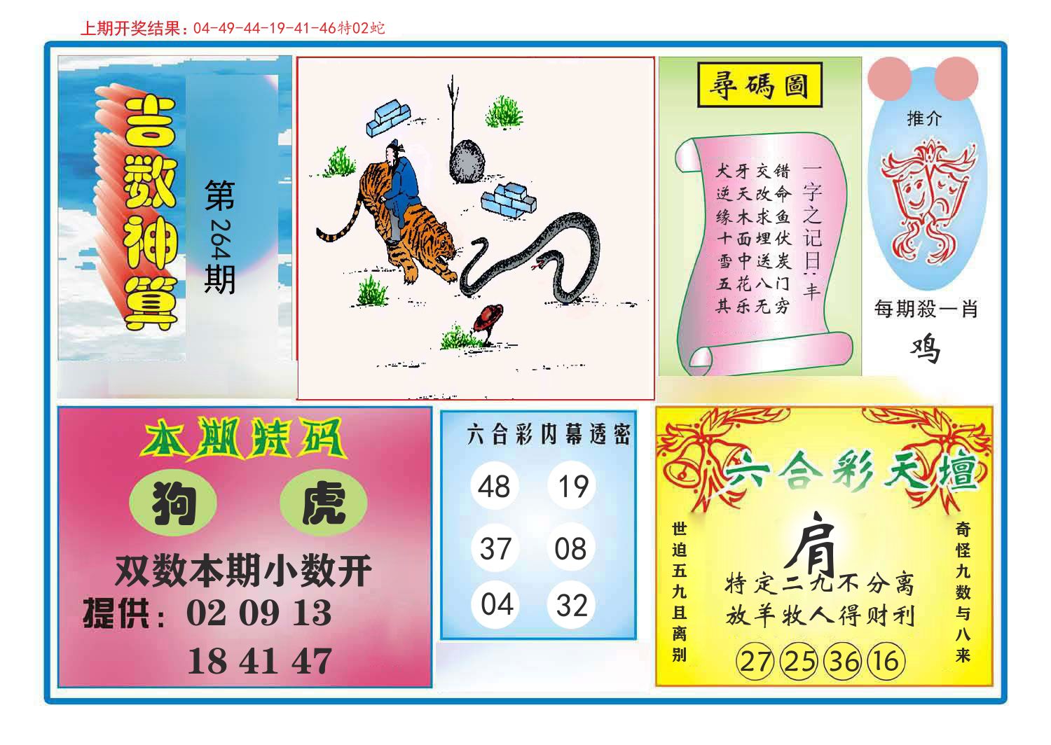 吉数神算 第264期