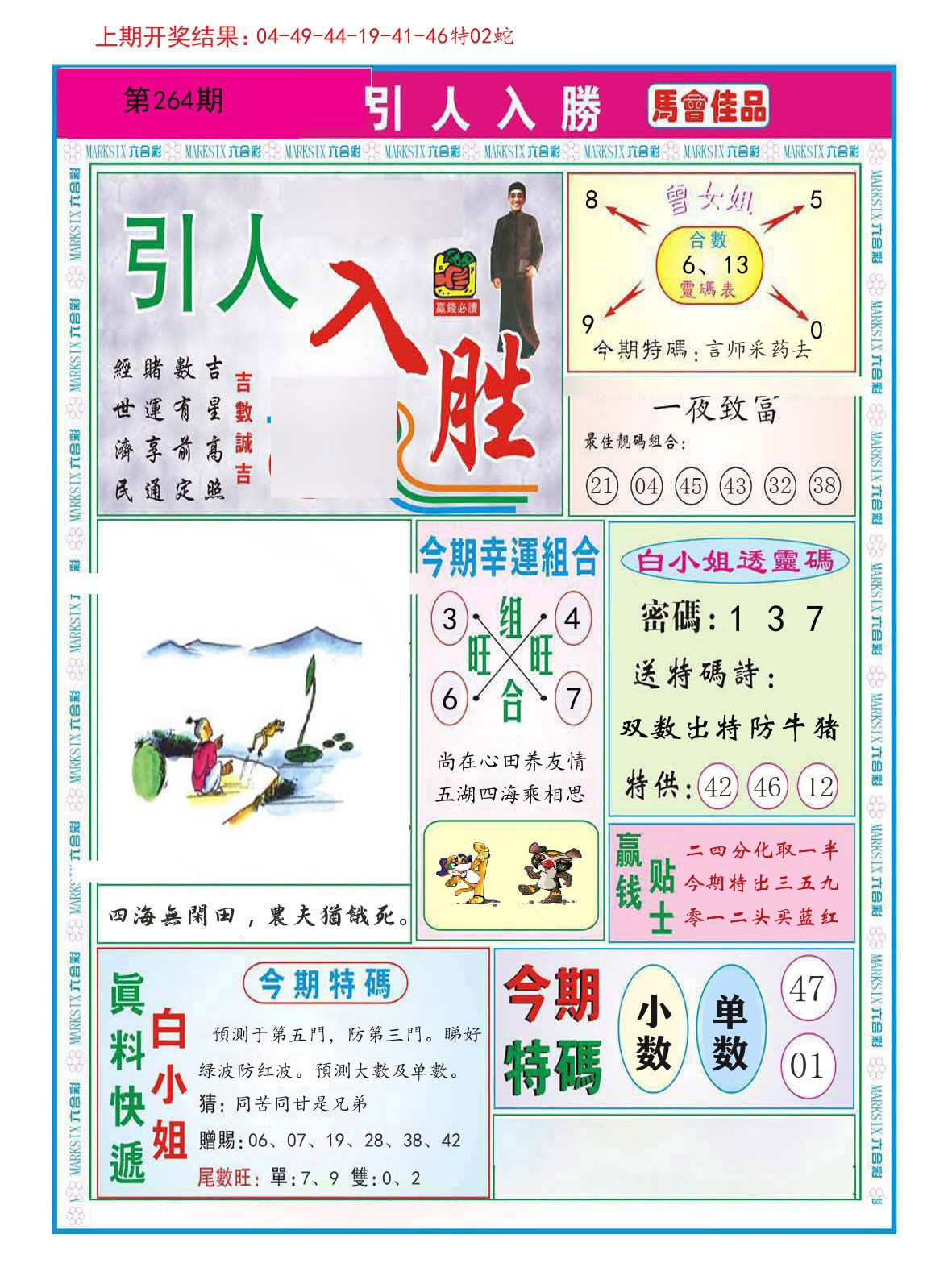 引人入胜 第264期