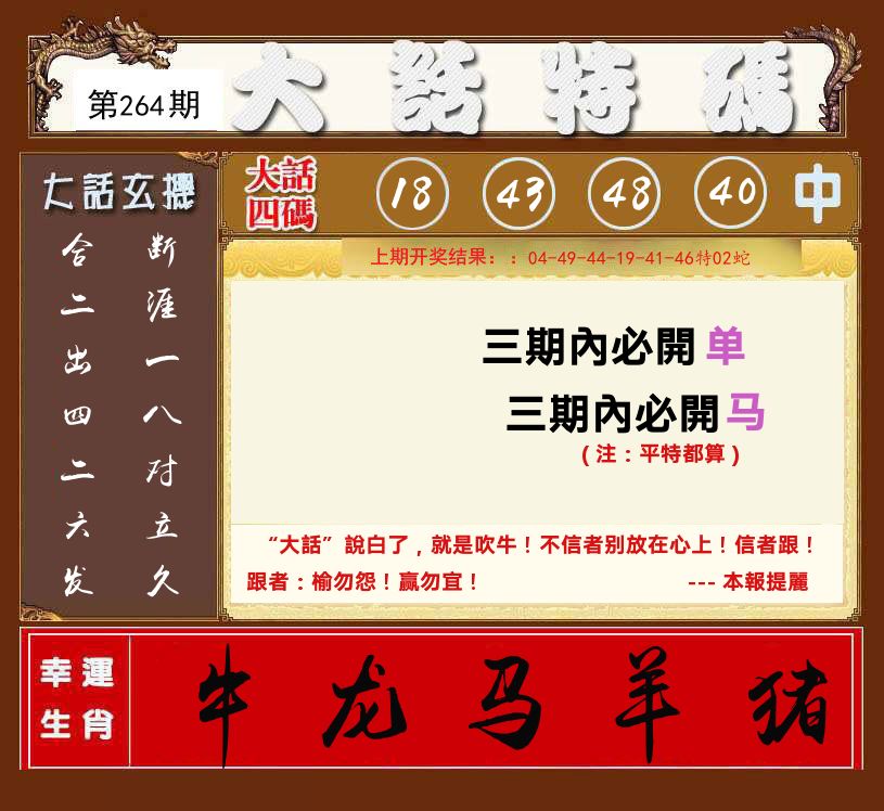 大话特码 第264期