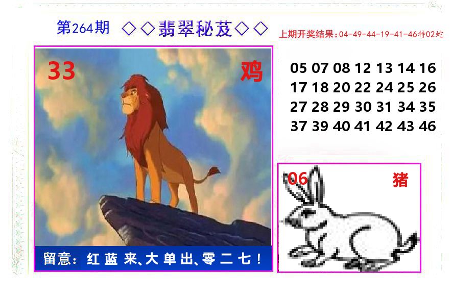 翡翠秘芨 第264期
