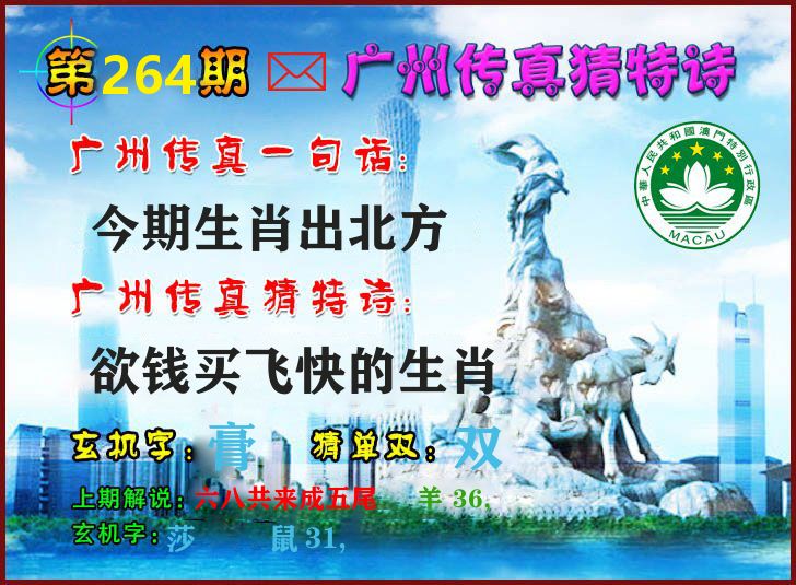 广州传真 第264期