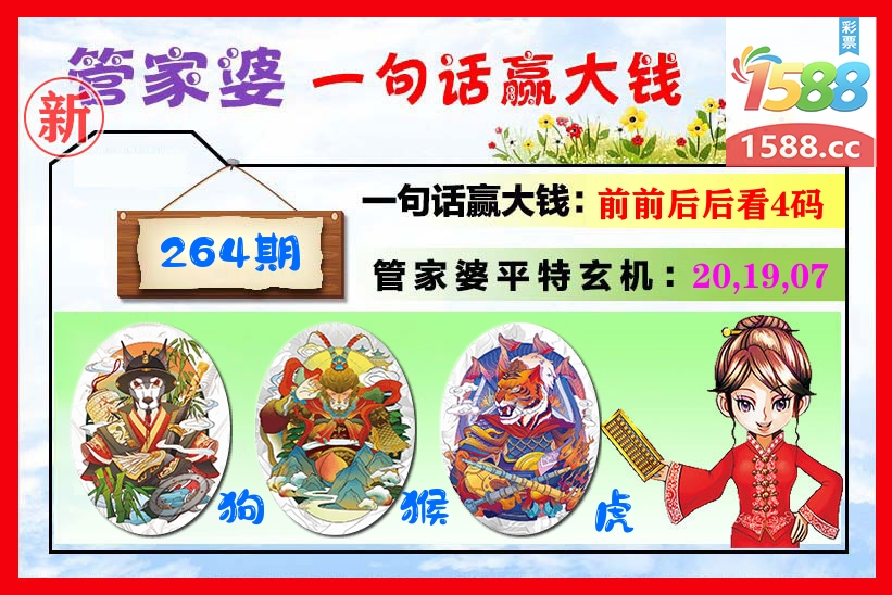 管家婆 第264期