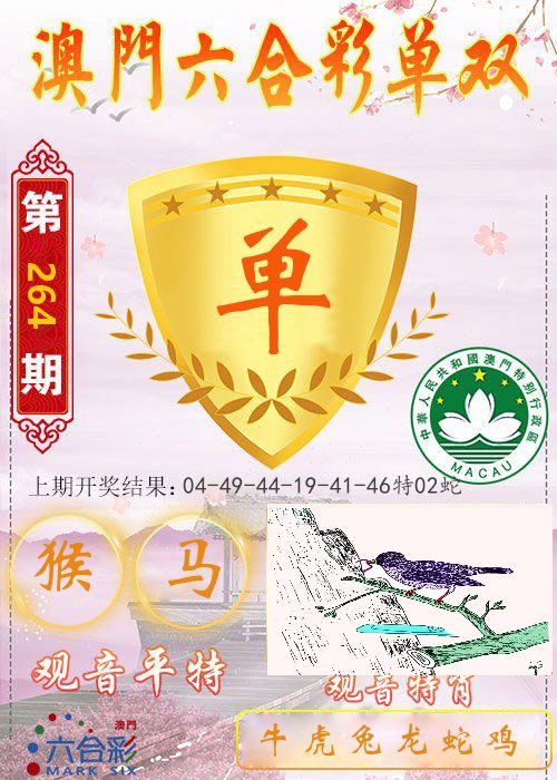 快乐六合彩单双 第264期