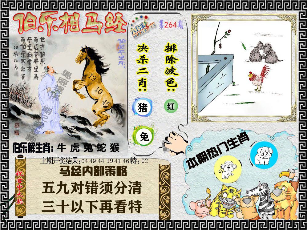 伯乐相马经 第264期