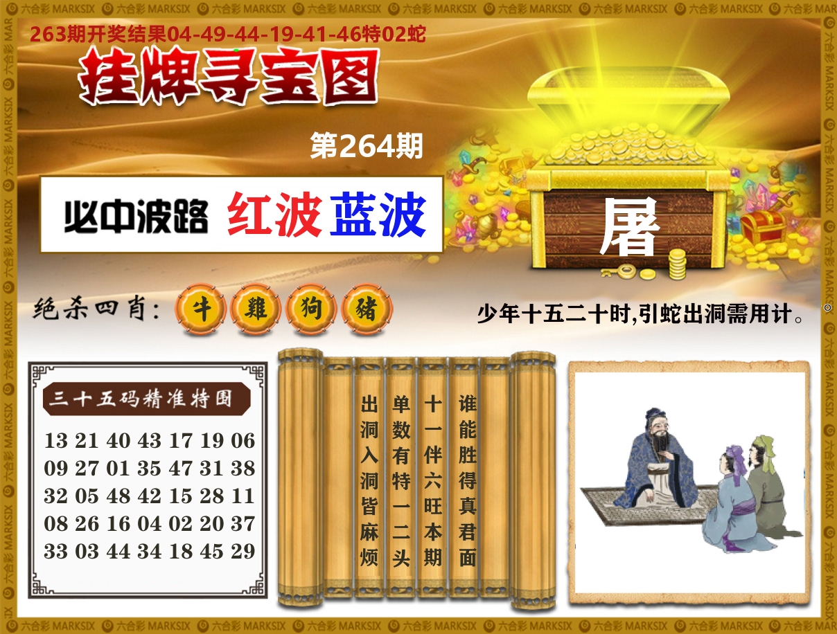 澳门挂牌寻宝 第264期