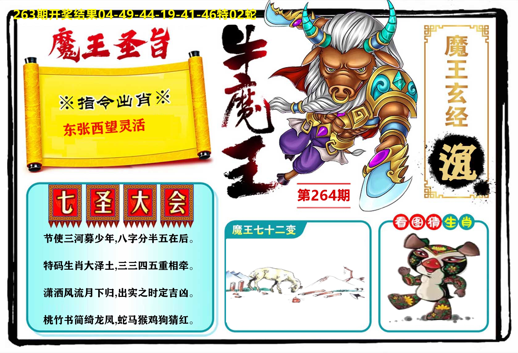 牛魔王 第264期