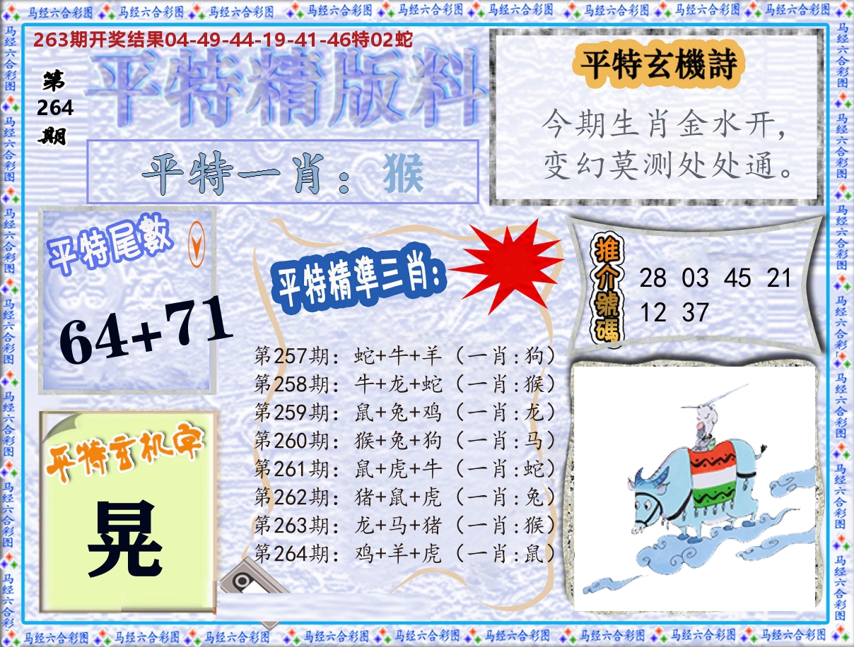 平特精版料 第264期