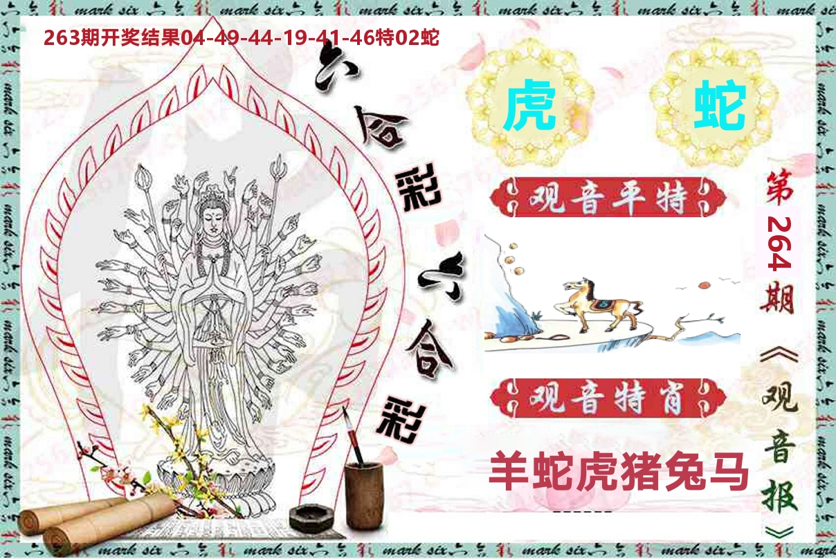 观音报 第264期