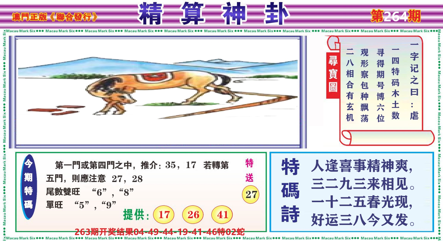 粤彩联盟F 第264期