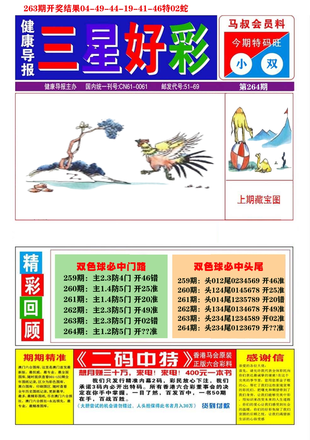 澳门三星好彩A 第264期