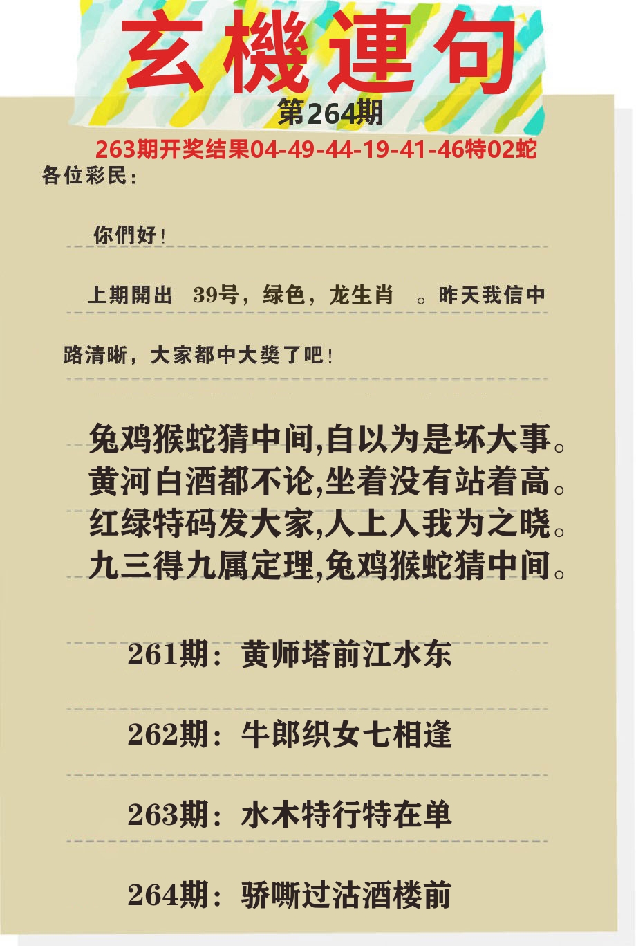 澳门特码王C 第264期