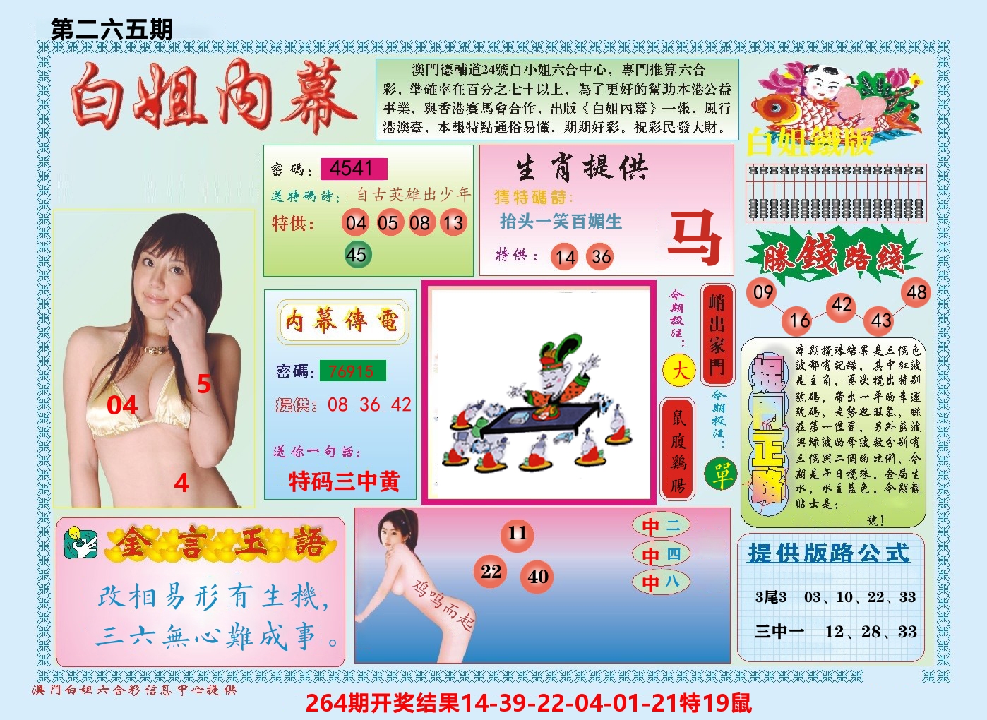 澳门白姐内幕 第265期