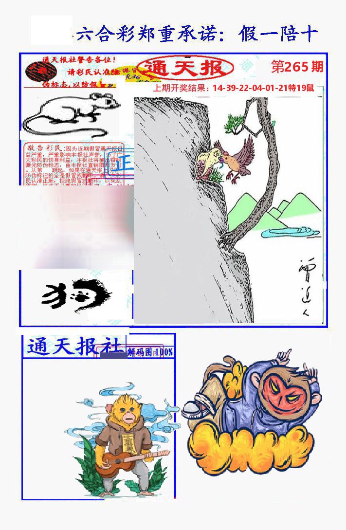 通天报 第265期
