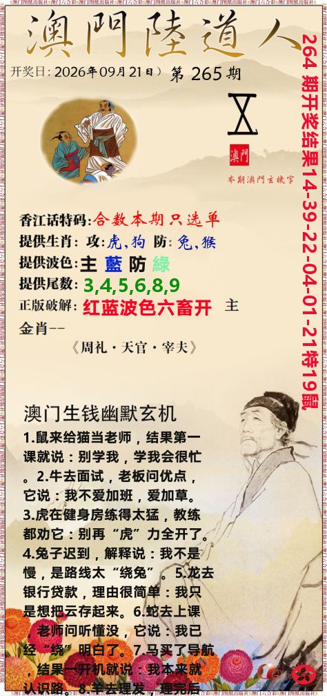 澳门陆道人 第265期