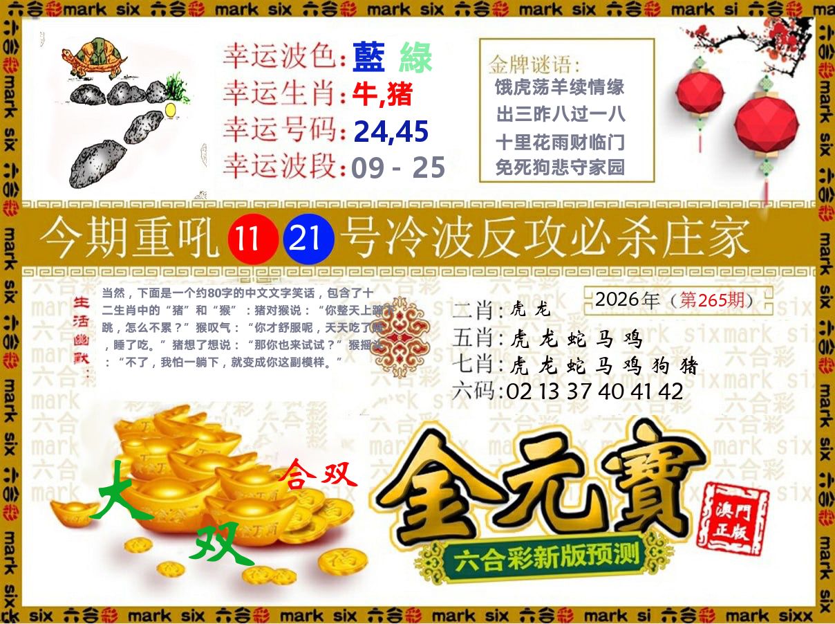 金元宝 第265期