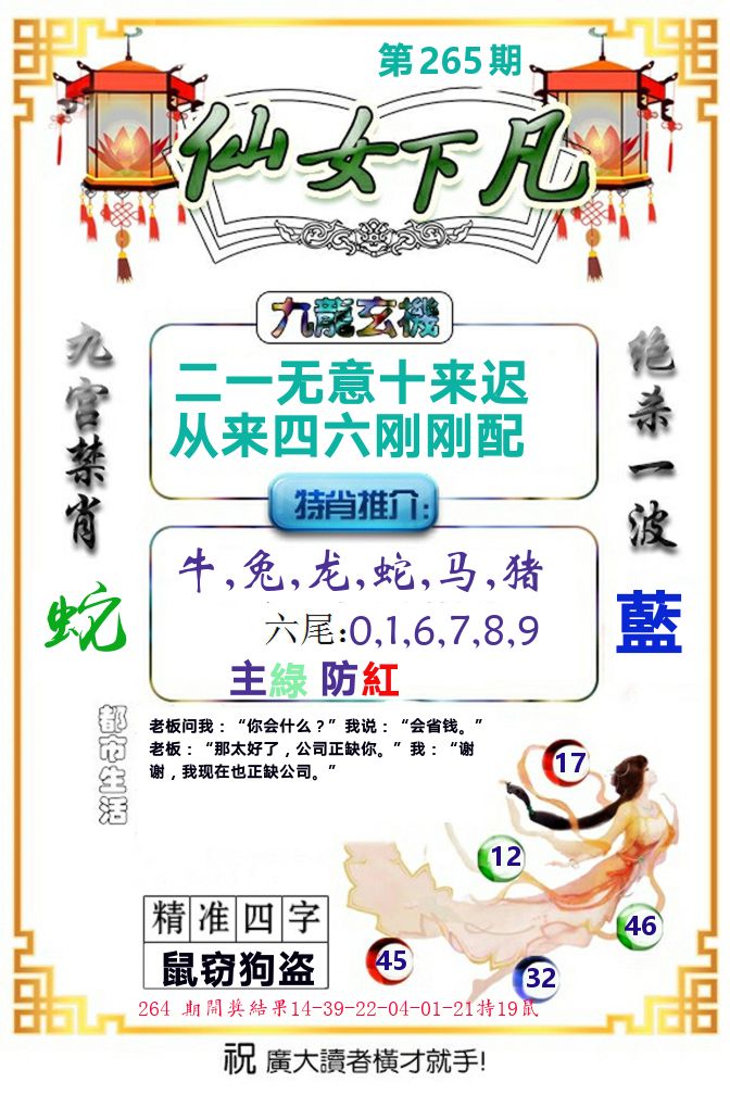 仙女下凡 第265期