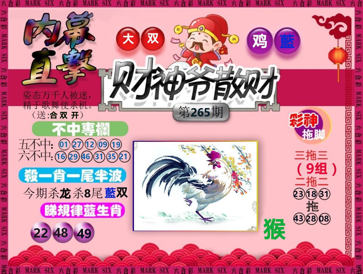 财神爷散财 第265期