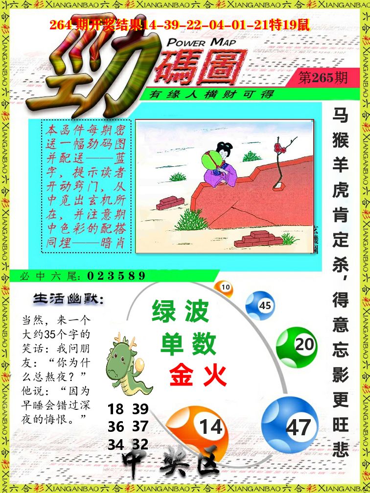 劲码图 第265期