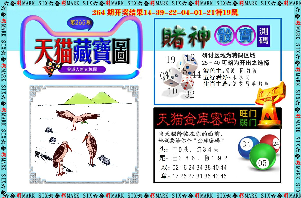 天猫藏宝图 第265期