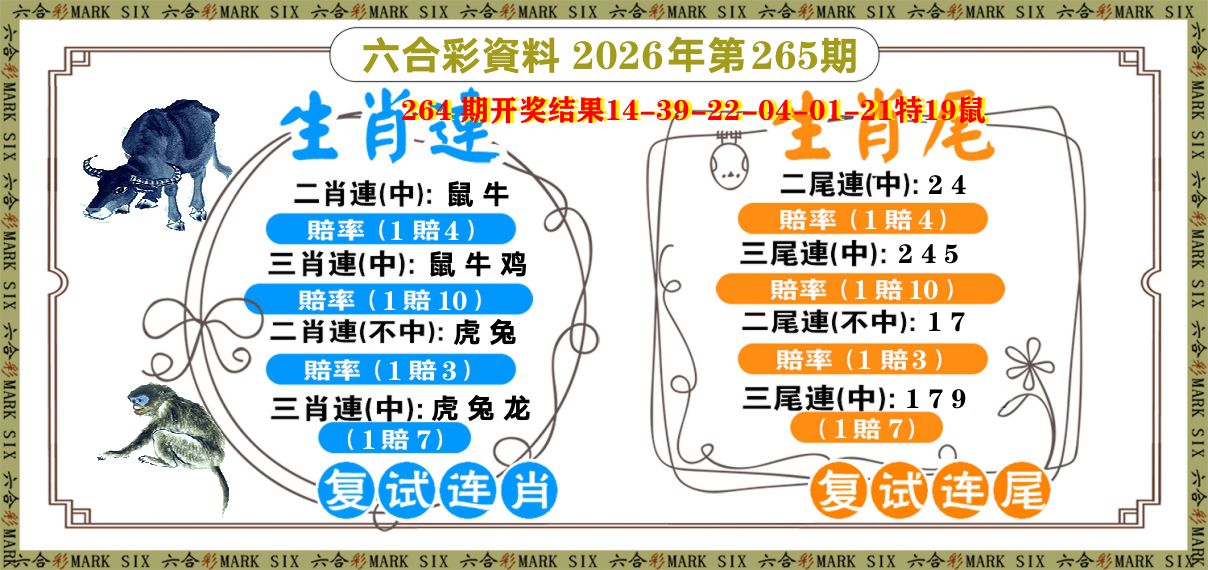 复试连 第265期