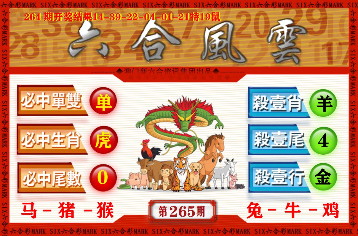 六合风云 第265期