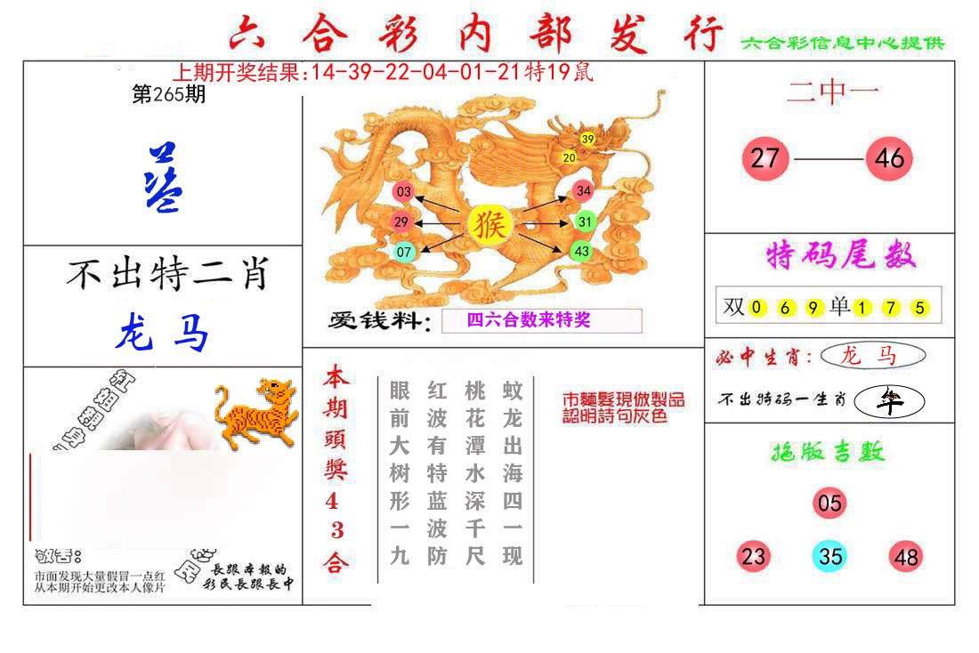 六合彩内部发行 第265期