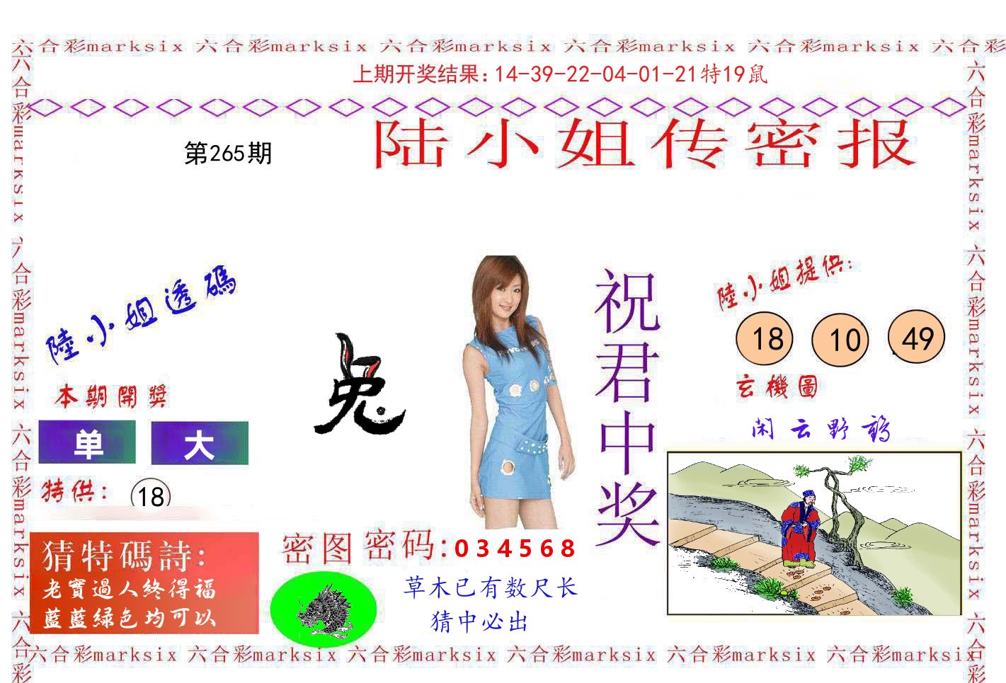 陆小姐密报 第265期
