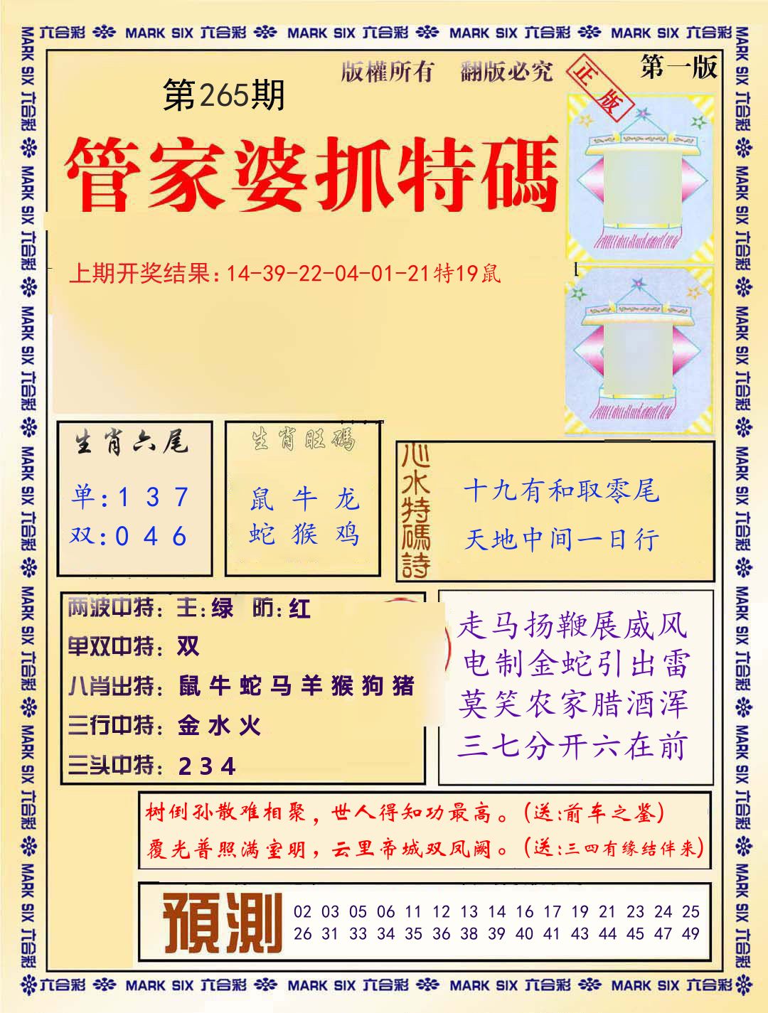 管家婆抓特码 第265期