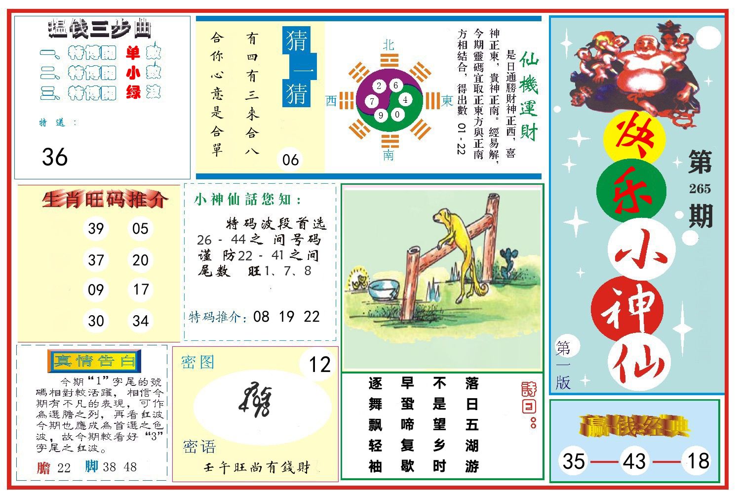 快乐小神仙 第265期