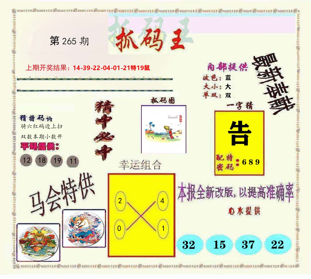 抓码王 第265期