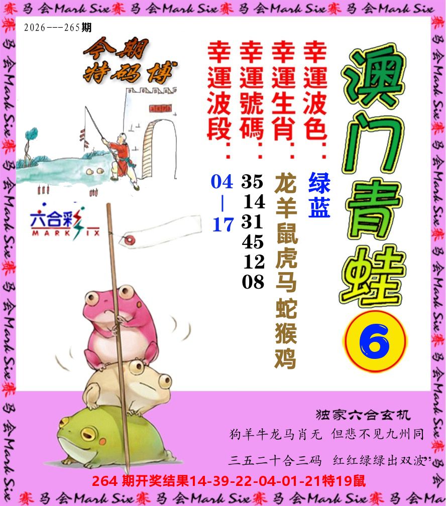 青蛙系列6 第265期