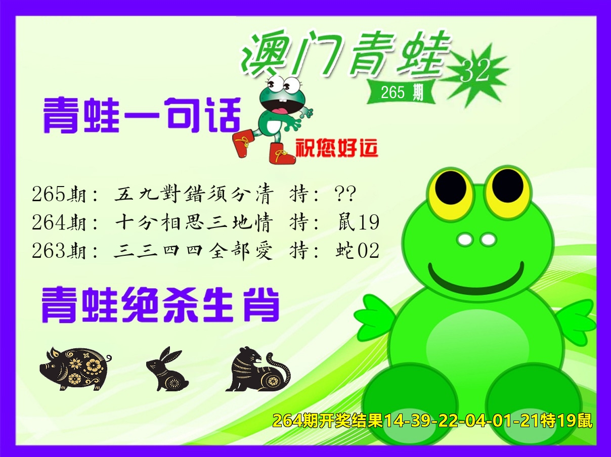 青蛙系列32 第265期