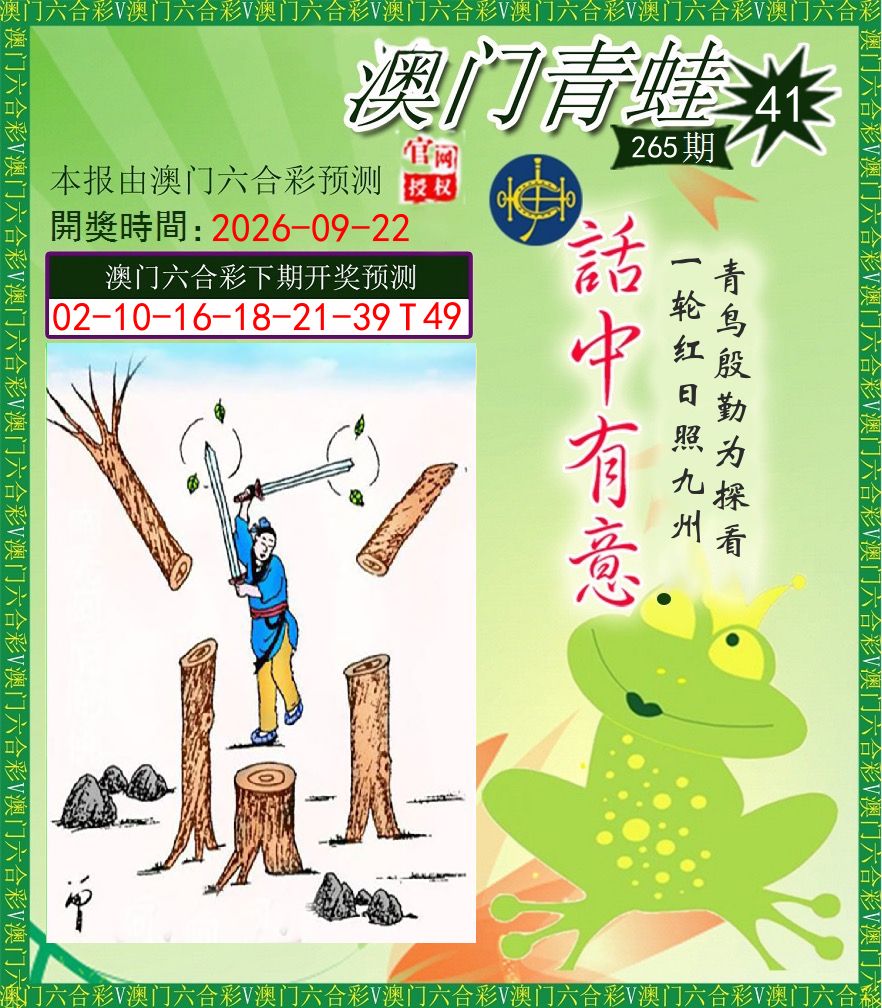 青蛙系列43 第265期