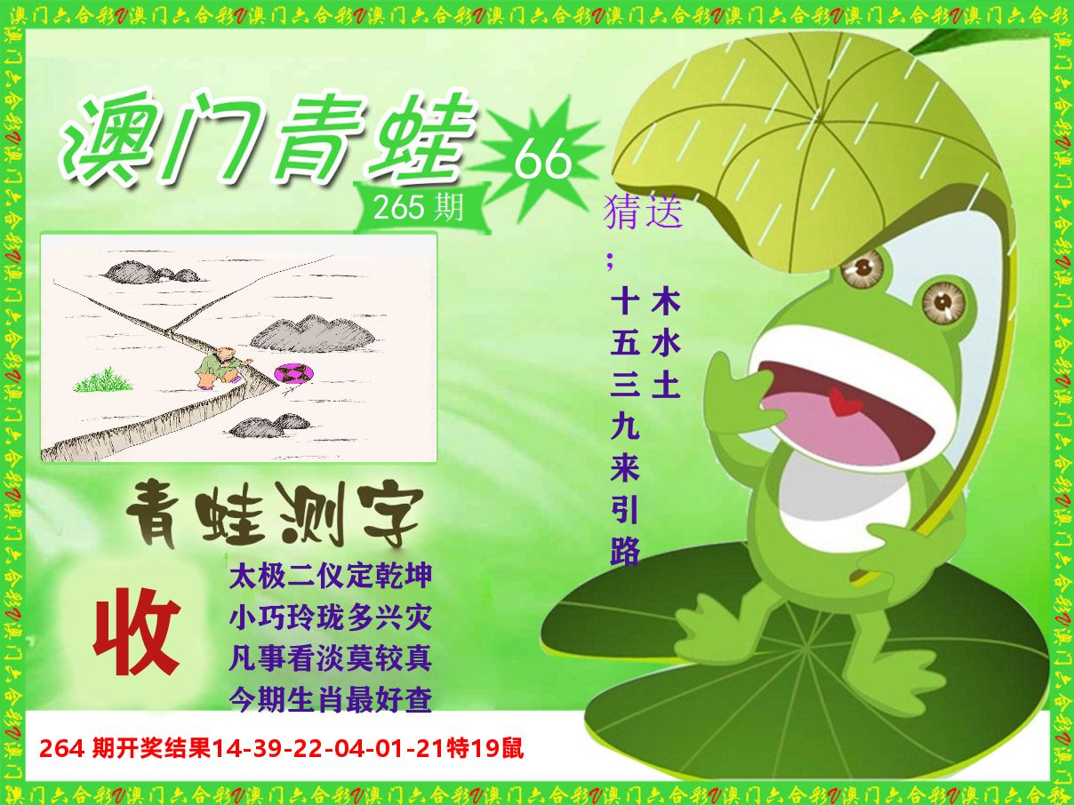 青蛙系列66 第265期