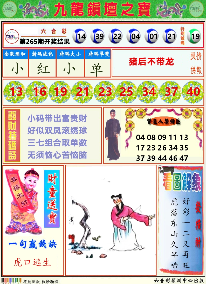挂牌解特码A 第265期