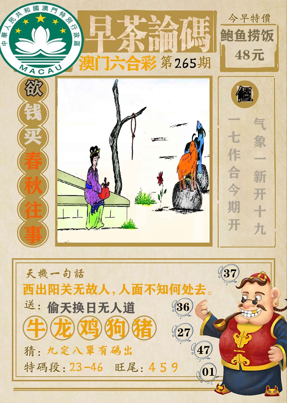 早茶论码 第265期