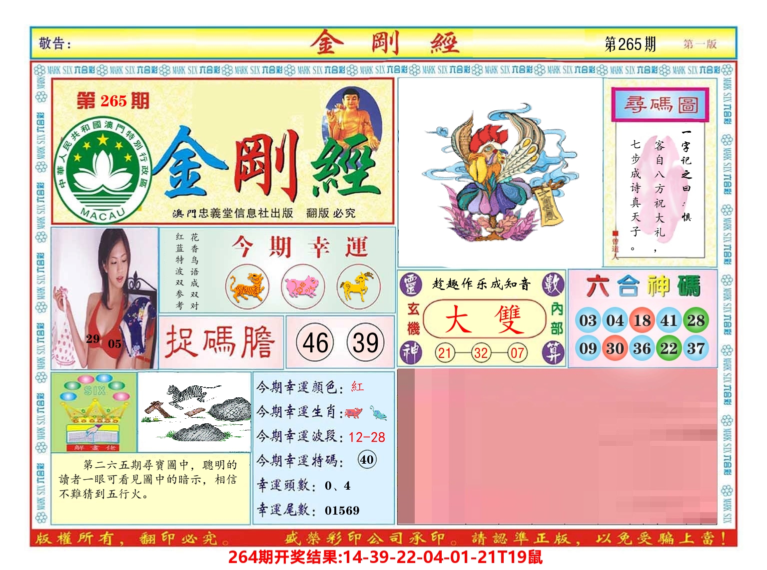 澳门金刚经 第265期