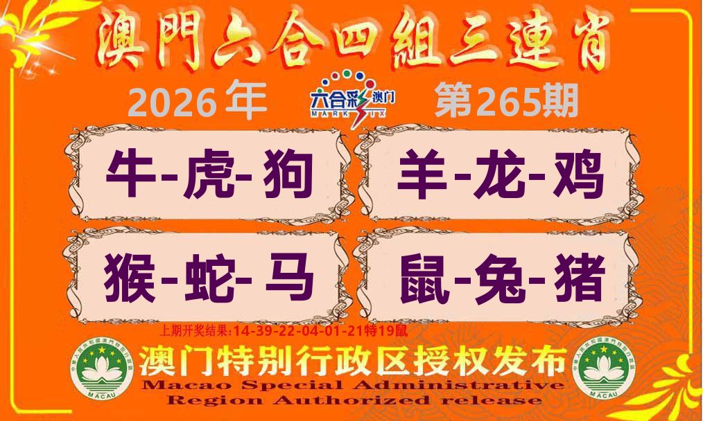 六合三连肖 第265期