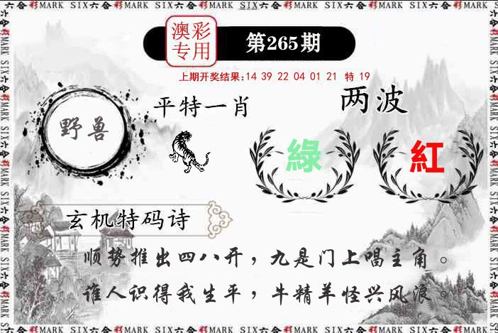 澳门专用 第265期