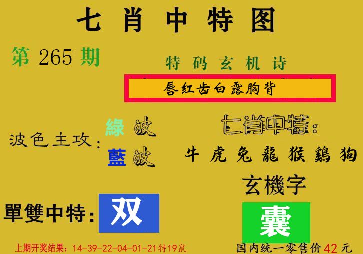 七肖中特图 第265期