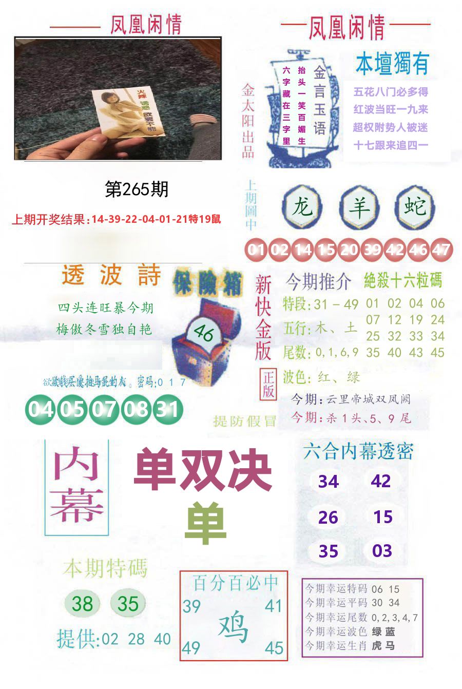 凤凰闲情 第265期