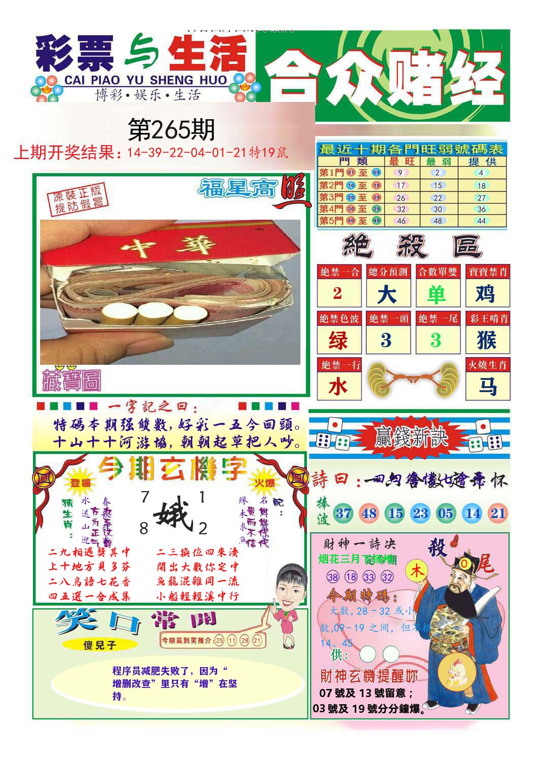 合众赌经 第265期