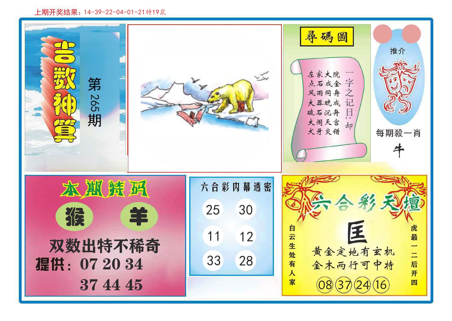 吉数神算 第265期