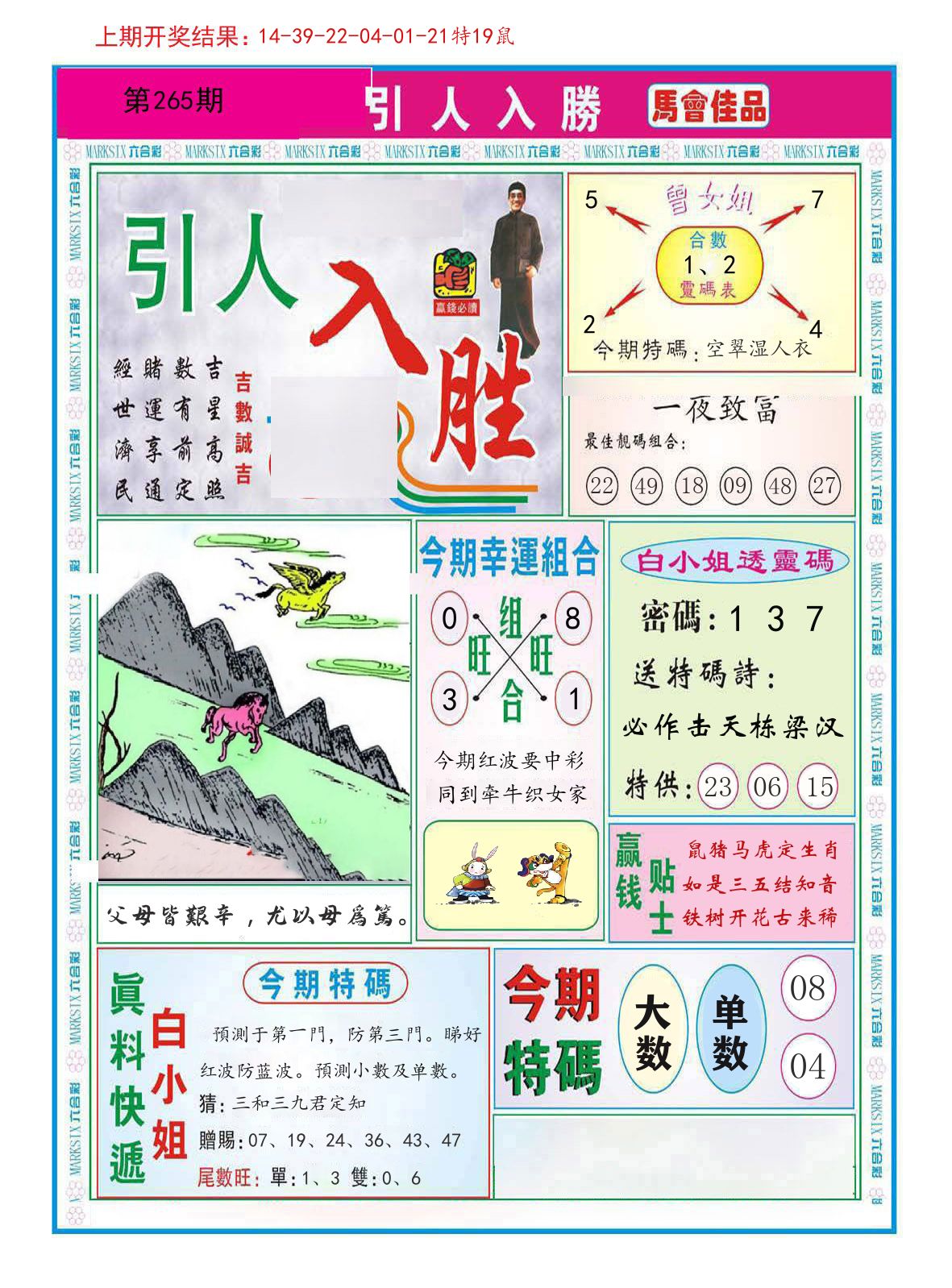 引人入胜 第265期