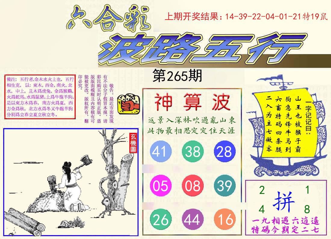 波路五行 第265期
