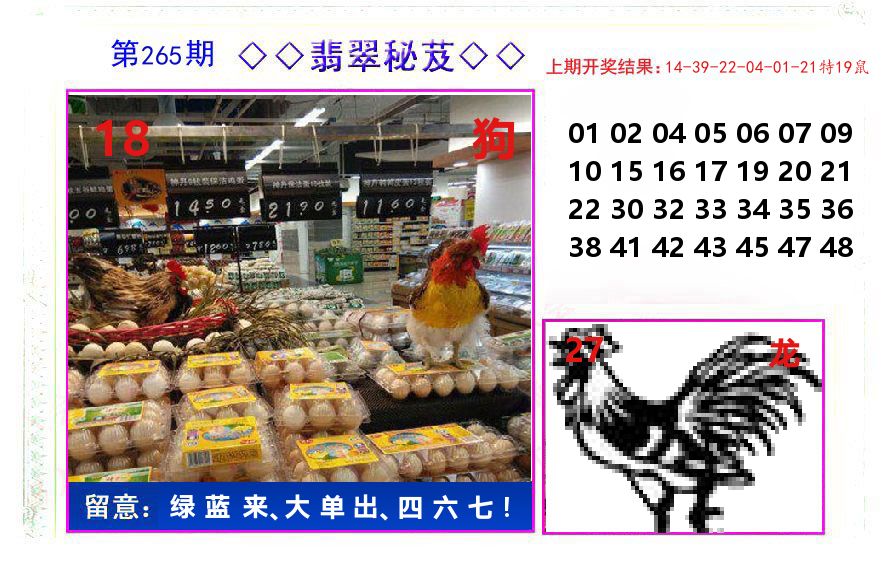 翡翠秘芨 第265期